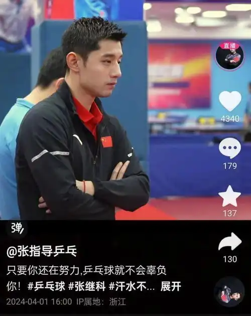 张继科从明星到教练,重新证明实力
