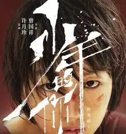 少年的你发布宣传海报,易烊千玺的二十一个字感动万千网友