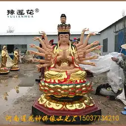 千手千眼观音菩萨神像坐像千手千眼观音菩萨佛像价格图