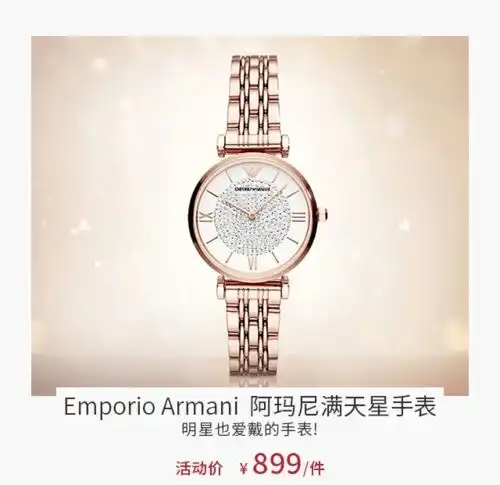 好物明星都在戴的阿玛尼满天星,官网3990我们不到三折,专柜气到关门