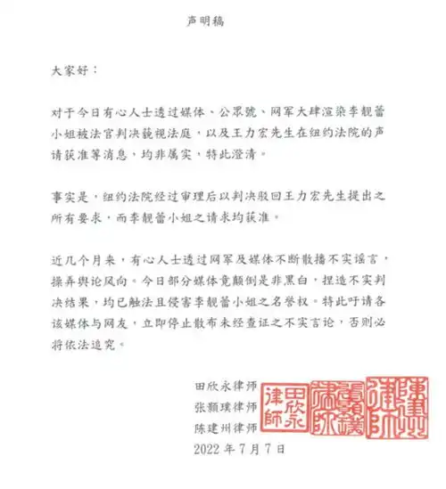 李靓蕾发律师声明回应,网传藐视法庭强制执行判决均非属实