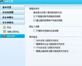 设置自己怎么改别人加我好友时的问题