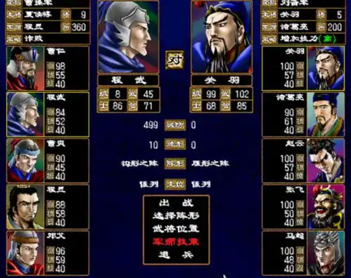 三国5打仗要看阵型和武将的武力值,这才是赵云最强的地方