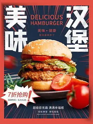 汉堡广告设计素材免费下载平面广告图片大全千图网