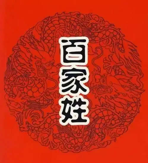 舒城人刚刚,全国姓氏最新排名公布快看你的姓排在哪里
