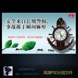 安全警惕宣传展板设计图片psd素材下载其他展板大全其他展板编号13725174