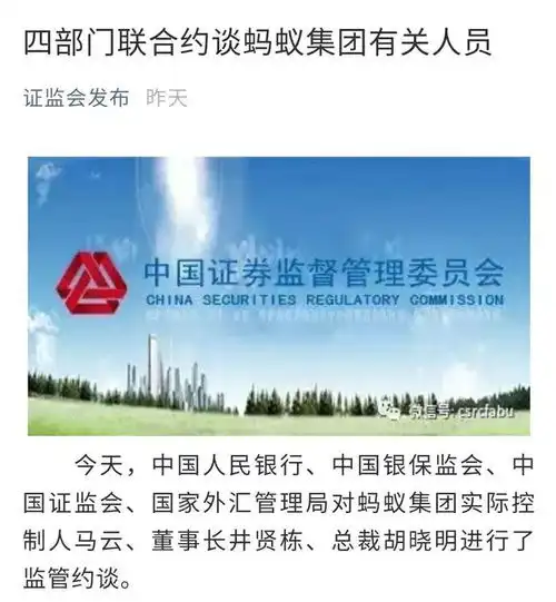 蚂蚁集团上市刹车,马云被监管约谈,网络高利贷的顶点