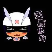 黑化小心超人微信头像微信头像图片大全