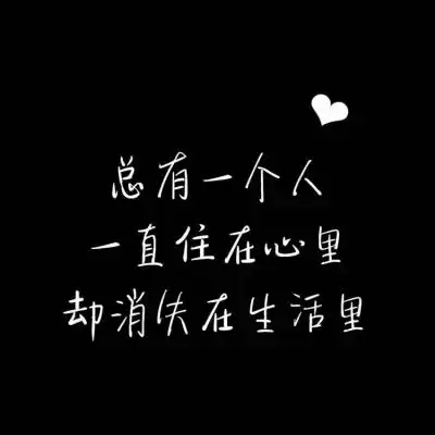 文字微信头像图片大全集朋友圈黑色背景文字图片