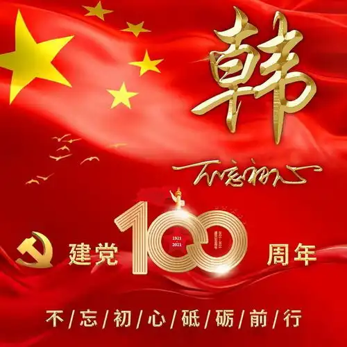 33个新款爱国励志微信姓氏头像,有你的姓氏吗