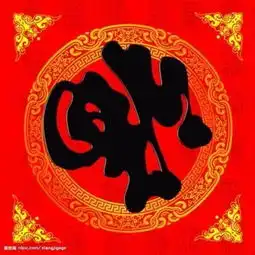 马云图片大全2018支付宝集五福和马云手势什么关系
