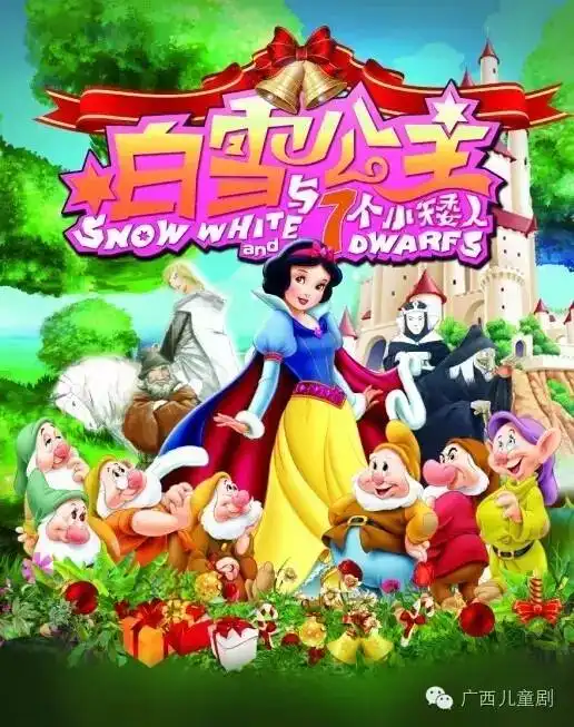 开票啦大型梦幻经典儿童剧白雪公主南宁站
