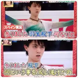 趣闻五则防毒面具全副武装的偶像拥抱会各国实况解说羽生结弦的表演等