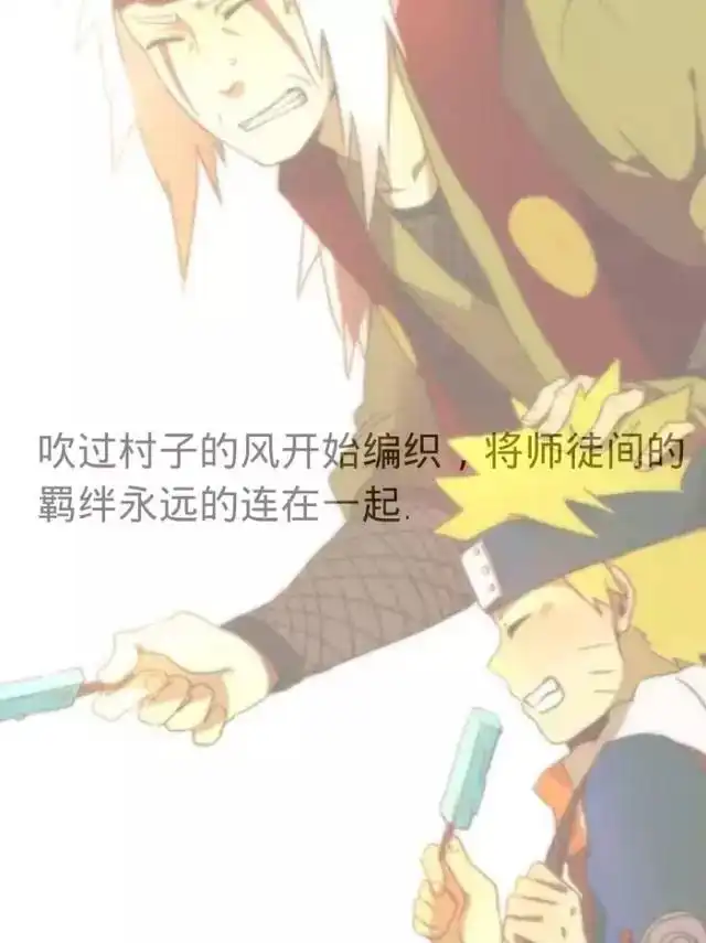 火影美图分享火影带字的美图第一波