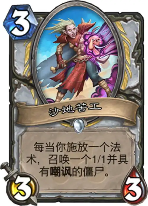 沙地苦工