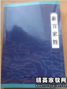 百家姓作者及赵钱孙李四姓开头来源