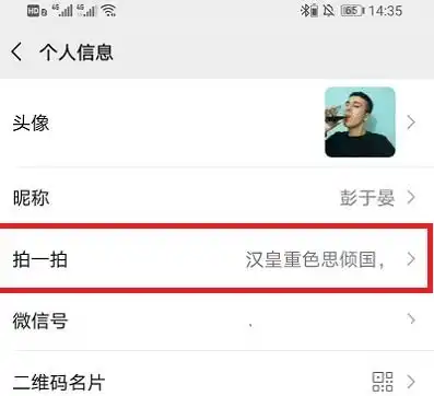 微信拍一拍长恨歌怎么设置拍一拍长恨歌设置教程