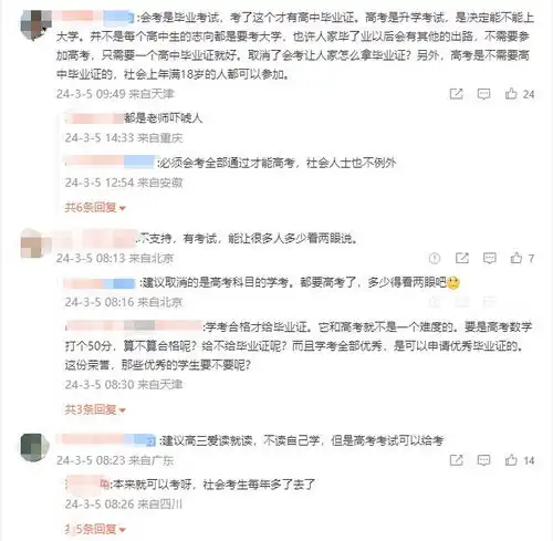 建议取消高中学业水平考试体育纳入高考