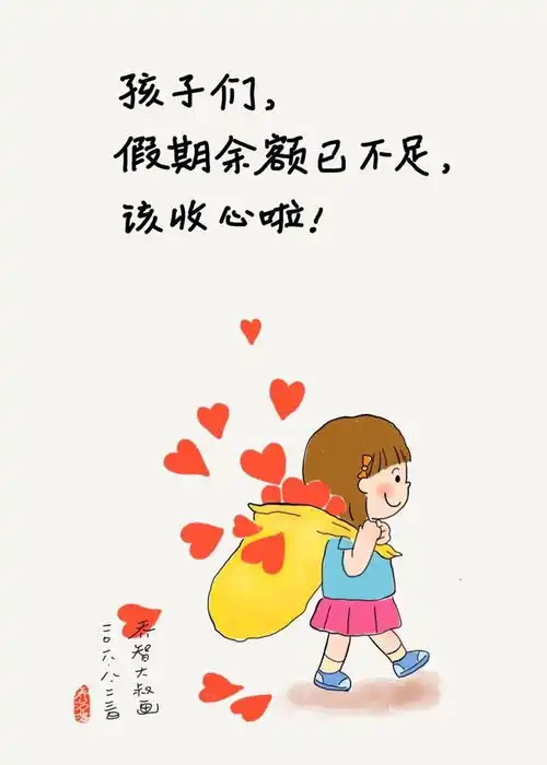 开学倒计时如何帮孩子快速收心,摆脱假期综合征