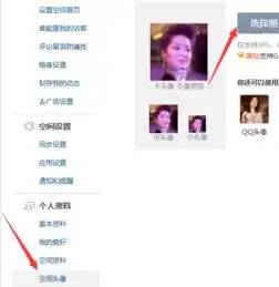 怎样修改qq空间的头像
