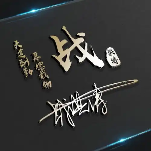 你的微信头像该换了,中国风天道酬勤励志签名头像,有你的吗