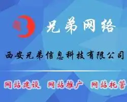 西安兄弟信息科技有限公司标牌图