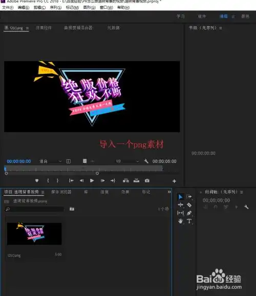 pr怎么做透明背景的视频