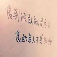患难见真情图片大全微信头像图片大全