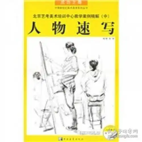 北京世考美术培训中心教学案例精解上素描头像附vcd光盘