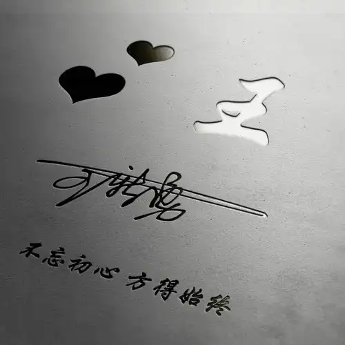 你应该换头像了,十多款精品签名头像设计好了,喜欢请带走