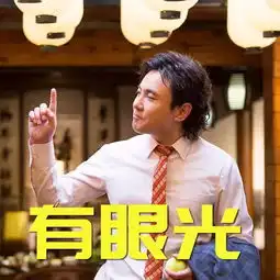 西虹市首富一个月花十亿到底在考验什么