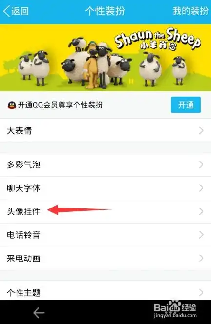 手机qq怎么设置头像挂件