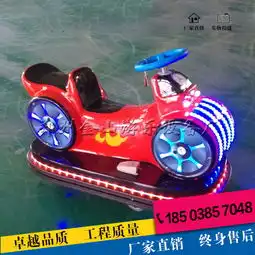 小型广场游乐设备儿童碰碰车款式多规格全