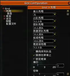 wow团队插件grid的问题