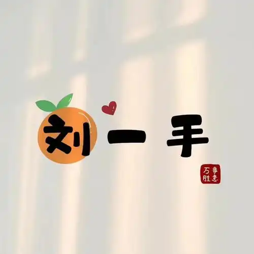 姓名头像
