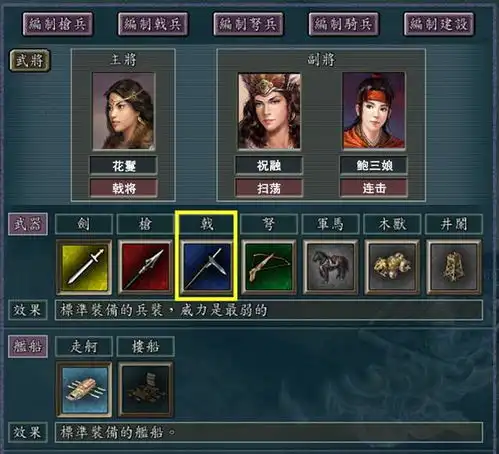 三国志11三美娘子军女性武将虽然少,不过战队组合同样丰富多彩