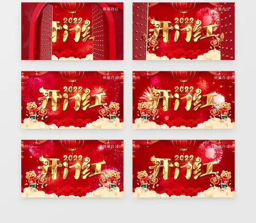 2022新春喜庆开门红片头ae模板视频素材下载aep格式熊猫办公