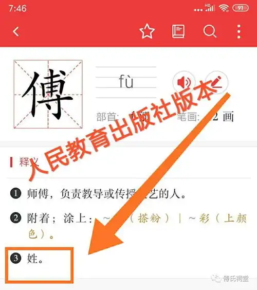 您知道吗傅姓是怎样被误写成付姓的