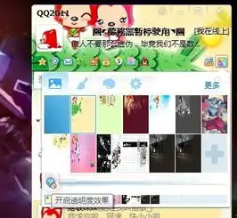 qq界面皮肤透明度怎么弄