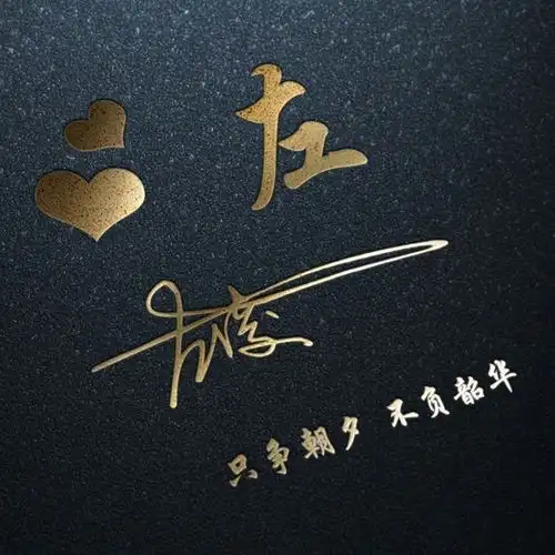 你应该换一波微信头像了,新款金属质感特效连笔签名头像,请带走