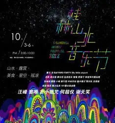 住在海边的人moko2012桂林山水音乐节