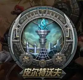 皮尔特沃夫