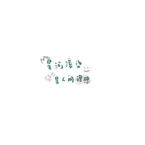 背景图我爱过你,利落干脆