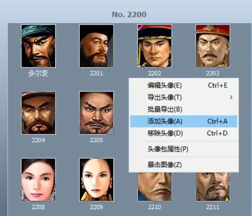 三国志11武将头像添加