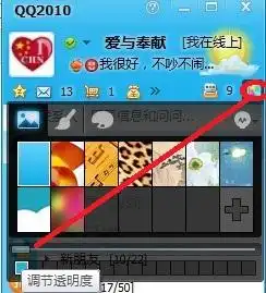 qq透明度