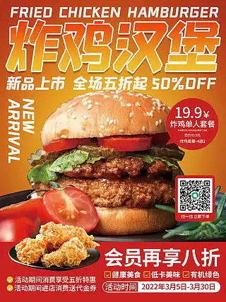 汉堡广告设计素材免费下载平面广告图片大全千图网