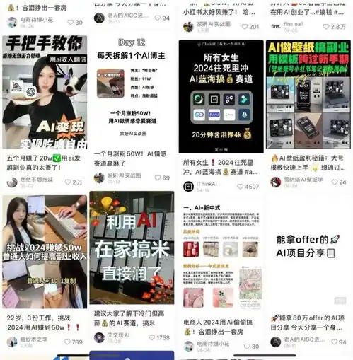 这届网友,为什么沉迷在小红书里学ai