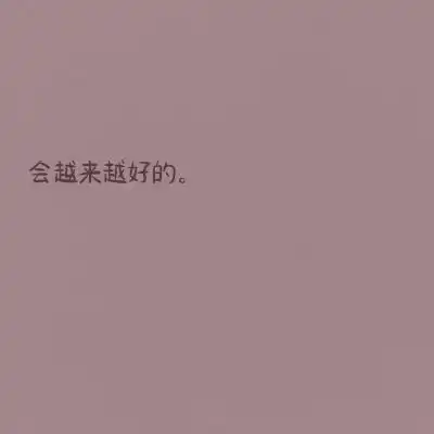 唯美文字图片