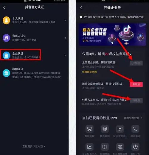 抖音企业号怎么认证优点喵教您玩转抖音