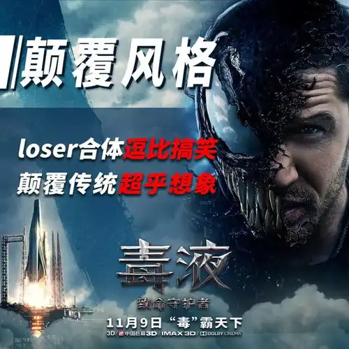 年度必看另类超英大片毒占鳌头势不可挡